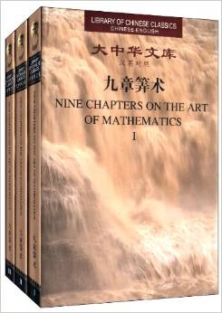 Nine Chapters on the Art of Mathematics